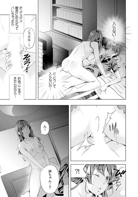 Gyaku Yobai de Tsuyogari Ecchi ~Otouto o Osotte Mita kedo Jitsu wa Shojo!?~ 1