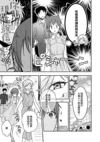 [Na mo naki] Ore ga on'na ni shite yaru yo ~ toshiue kareshi wa, ueteōkami ni naru?~ | 让我将你变成女人吧～年上男友，化身饥渴大野狼？～ 1-13 [Chinese] [莉赛特汉化组]