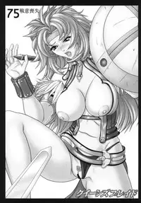 [Rippadou] BITCH'S BLADE (Queen's Blade) [Digital]