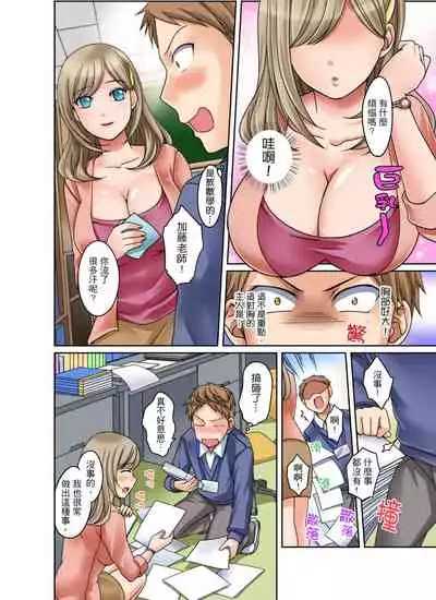 [Megi] Damette Itte mo Irerun desho?~ Seito to Ofuro de Majiiki Doukyo | 拒絕了你也還是會插入進來不是嗎？和學生在浴室裡高潮絕頂同居 Ch.1-5 [Chinese]