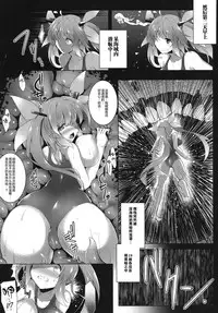 (C88) [C.R's NEST (C.R)] Kankourei 8 -Meian ni Nomareru- (Kantai Collection -KanColle-) [Chinese] [无毒汉化组]