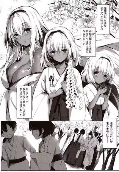 Hebigami no Miko Ni
