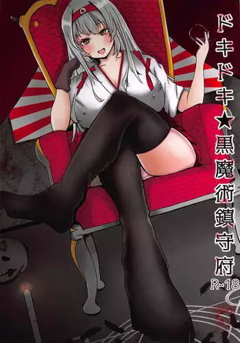 妖夢ちゃんがアダルトグッズのレビューをする話〈拘束編〉