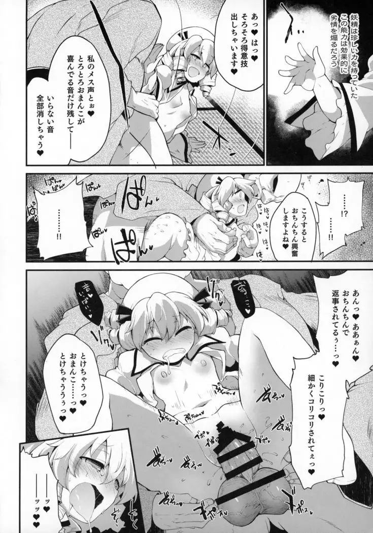 Youkai ni Chikazuite mo Yousei wa Yousei desu
