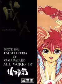 (C47) [GUY-YA (Yamada Taro)] Seijin Naruhito (Dragonball, Ah! My Goddess, Samurai Spirits)