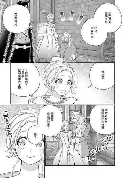 [Okonogi Happa] Tensei shita Akuyaku Reijou wa H shinai to Shinu Unmei ~Tekikoku Ou to Rouraku Kekkon~ | 转生成为恶役大小姐，迎接不H就会死的命运~与敌国国王的笼络联姻~ 1-5 [Chinese] [莉赛特汉化组]