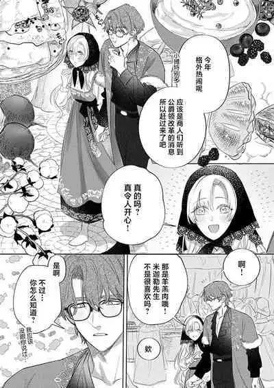 Ai ga Omoi Kishi Koushaku wa, Tsuihou Reijou no Subete o Ubaitsukushitai. | 骑士公爵爱意深重，想要索取放逐千金的一切。 1-17