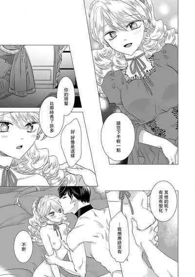 Dakareta Akuyaku Reijou wa, Gekihen Ouji no Dekiai Route ni Totsunyuuchuu!? | 被深拥的反派千金进入反套路王子的强宠攻略线!? 1-16