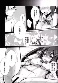 (FF26) [Nekosenyou Milk (Nasu Hanahana)] Kami-sama x Boku (Dungeon ni Deai o Motomeru no wa Machigatteiru Darou ka) [Chinese]