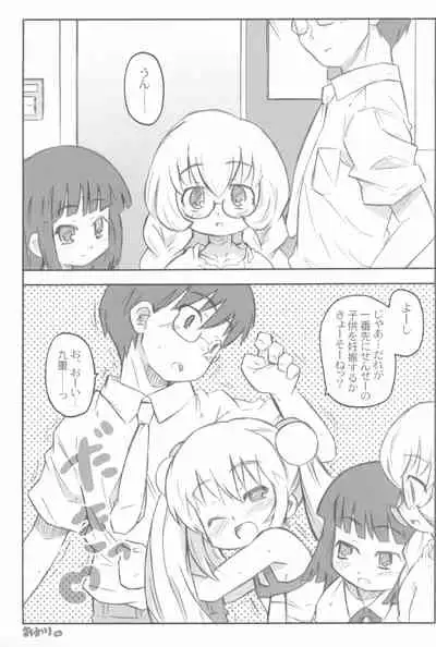 Kodomomomomomo