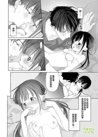 [S-Size (Shinachiku)] Matatabi-sou no Shiro-kun - Hajimete no Odekake to, Sorekara... | 木天蓼庄的白先生第一次出门约会和、那之后的… [Chinese] [橄榄汉化组] [Digital]