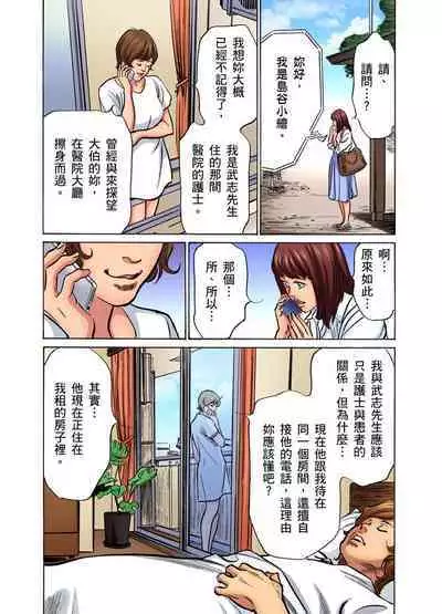 Gikei ni Yobai o Sareta Watashi wa Ikudotonaku Zecchou o Kurikaeshita | 大伯偷偷夜襲我，從此被迫成為性奴隸瘋狂高潮無數次！1-22