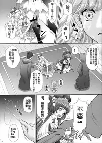 (C90) [U.R.C (Momoya Show-Neko)] Yarareru Miracle (Mahou Tsukai Precure!) [Chinese] [祈花汉化组]