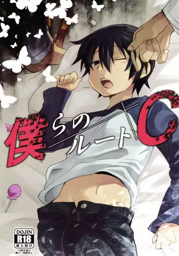(SUPER25) [Tasaba (Shimesaba)] Bokura no Route C | 我们的线路C (Boku dake ga Inai Machi) [Chinese] [萌控漢化組]