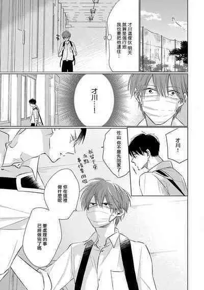 Mask Danshi wa Koishitakunai no ni 2 | 口罩男子明明不想恋爱2 Ch. 11-19 番外“文化祭之夜” + 其他番外