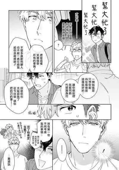 [Nanatsuno Wataru] Mamotte Agetai Sawatari-san | 想要守护你 佐渡前辈 1-4 [Chinese] [冒险者公会] [Digital]