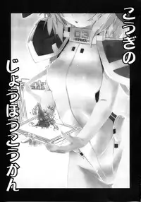 (Dai 10 Kai Chikashiki Shinkou no tame no Doujinshi Kouzu Kai) [Koori Ame (Hisame Genta)] Kougi no Jouhou Koukan (Kyoukai Senjou no Horizon)