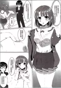 (CSP6) [Akanagi (Aikawa Tatsuki)] Saenai Main Heroine no Yuuwaku...? (Saenai Heroine no Sodatekata) [Chinese] [oo君の個人漢化]