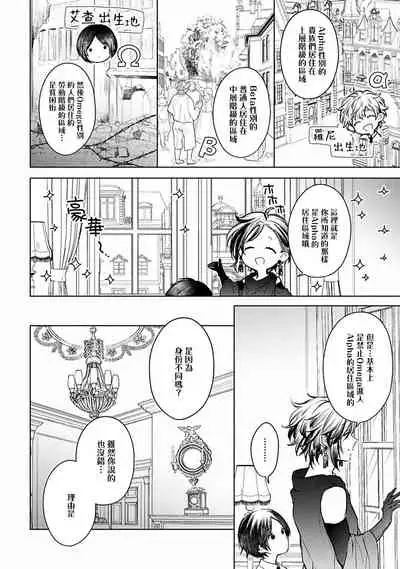 [Furukawa Fumi] Omega Koukyu Shoukan Ronnie Danshaku no Otsuki-sama | OMEGA高级娼馆 罗尼男爵与白月光 Ch. 1-3 [Chinese] [冒险者公会] [Digital]