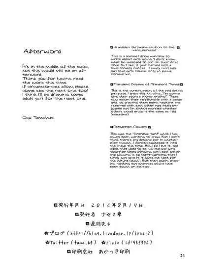 [Shoujo 2-jou (Oku Tamamusi)] Hakanakimono no Hakanakiyume | Transient Dreams of Transient Things (Kanojo-tachi no Jouji) [English] {WSDHANS} [Digital]
