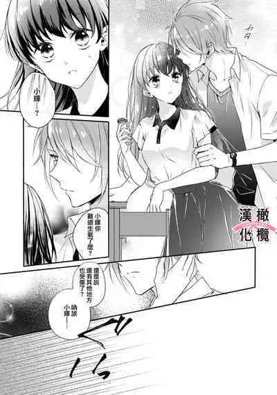 [simizu syu na] kedamono× suitti ～ zyunzyou osana nazimi to yazyuu na etti？ ～01-03｜一吻转换~纯情青梅竹马与野兽袭来？～01-03[中文] [橄榄汉化组]
