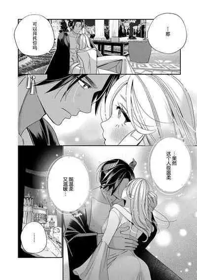 [Okonogi Happa] Tensei shita Akuyaku Reijou wa H shinai to Shinu Unmei ~Tekikoku Ou to Rouraku Kekkon~ | 转生成为恶役大小姐，迎接不H就会死的命运~与敌国国王的笼络联姻~ 1-5 [Chinese] [莉赛特汉化组]