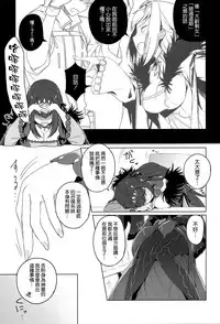 (C95) [Jikansa-Kougeki (Tooya Daisuke)] Scathach-sama ni H na Onegai Shitemita (Fate/Grand Order) [Chinese] [空気系☆漢化]