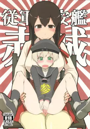 (C87) [Metamor (Ryo)] Juugun Ian Kan Akagi San (Kantai Collection -KanColle-) [Chinese] [四天連出兩本身心大破個人漢化]
