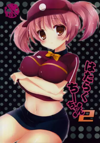 [Tanesuke Anzai] Hataraku Oneesan H Hakusho