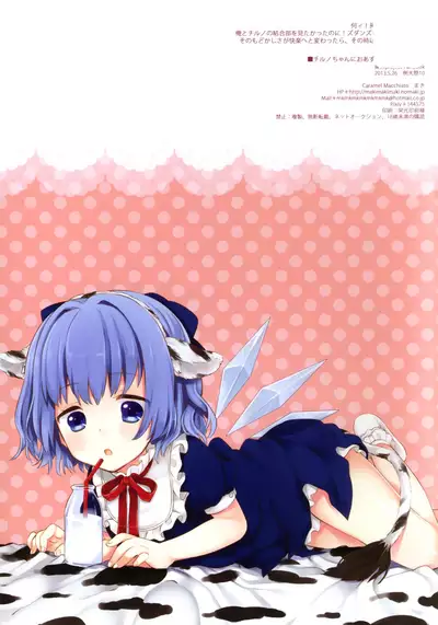 (Reitaisai 10) [Caramel Macchiato (Maki)] Cirno-chan ni Oazuke saretai Hito muke (Touhou Project) [English] [LoliAce]