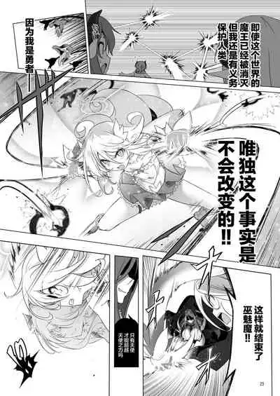 [KAMINENDO.CORP (Akazawa RED)] Makoto ni zannen desu ga bouken no sho 8 wa kiete shimaimashita. [Chinese] [转尾巴猫汉化] [Digital]