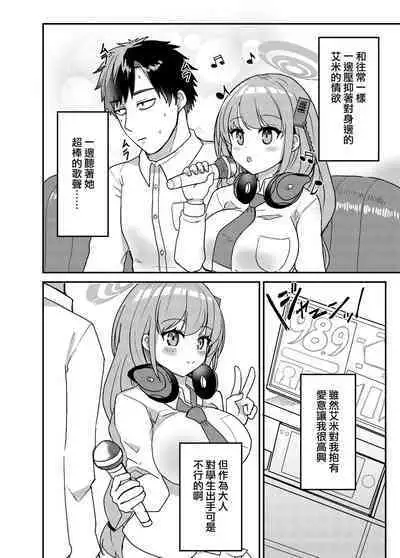 Oshiete? Sensei. | 告訴我吧 老师