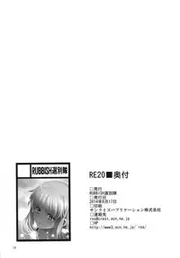 (C86) [RUBBISH Selecting Squad (Namonashi)] RE20 (Fate/kaleid liner Prisma Illya)