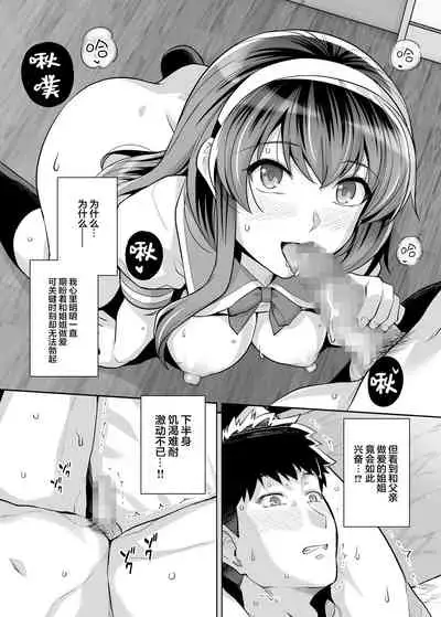 [Royal Bitch (haruhisky)] Ane wa Oyaji ni Dakareteru 3 [Chinese] [新桥月白日语社汉化]