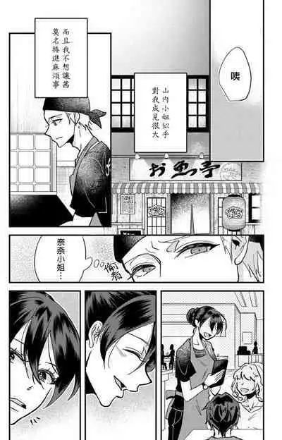 [Mucco] Kare no Namida ni Nurasarete Nana-san wa Mesomeso Danshi ni Osowaretai! | 败在他的眼泪攻势下 奈奈大小姐想被哭唧唧的男子推倒！ 1-6 [Chinese] [莉赛特汉化组]