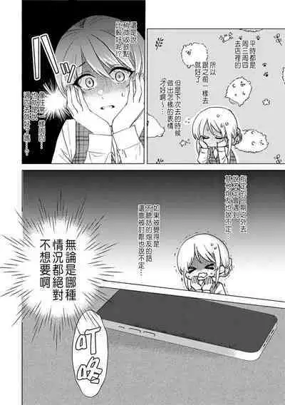 Daisuki na Hito nanoni SeFri Keiyaku Musunjaimashita... Ch.1-5 | 明明是最喜歡的人卻結下了炮友契約...