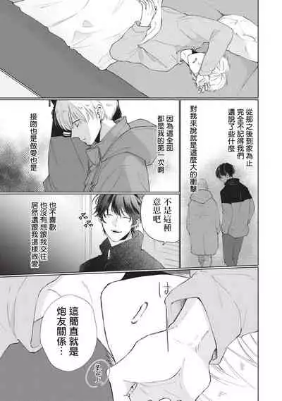 [Sango Mitsuru] Onegai, Sonnna ni Kamanaide | 求你，不要这么咬我 bite. 1-4 [Chinese] [拾荒者汉化组] [Digital]