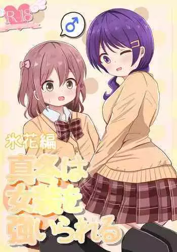 [Sagamiokiva (Sagami Yuki)] Onee-chan-tachi ni Josou Cosplay Saserarete Okasarechau Otouto-kun no Hanashi 2 [Chinese]