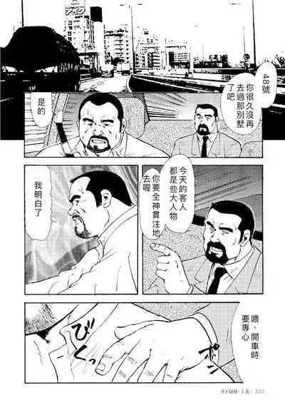 Gekkagoku-kyou Ch.4