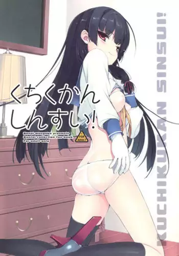 (COMIC1?9) [Renai Mangaka (Naruse Hirofumi)] Kuchikukan Shinsui! (Kantai Collection -KanColle-)