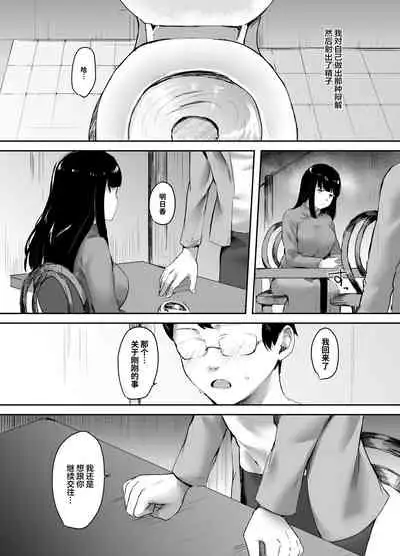 [Subliminal Daikaiten (Urashima Yuuhi)] Uwaki na Kanojo no Kokoro wa Boku no Mono [Chinese] [新桥月白日语社汉化] [Digital]