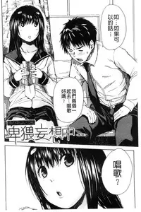 [Chiyou Yoyuchi] Atama no Naka wa Itsumo Hiwai Mousouchuu [Chinese]