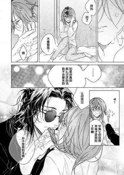 [Kunishige] Kindan no Renai wa Sora kara Futte kita -Datenshi no Noukou Kiss kara Hajimaru Kankei- | 从天而降的禁断之恋—从堕天使的深吻开启的关系— 2 [Chinese] [莉赛特汉化组]