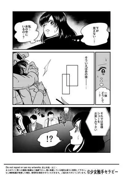 Otona no Suizokukan