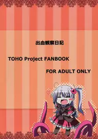 (Kouroumu 9) [Shukketsu Kansatsu Nikki (HemoglobinA1C)] Arishu! (Touhou Project) [Chinese] [靴下汉化组]