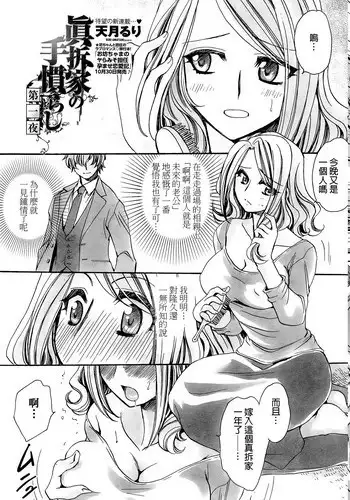 [Amatsuki Ruri] Mataku Ie no Tenarashi Daisanya [Chinese]