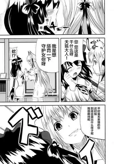 (C74) [Senpenbankashiki (DATE)] Hare, Tokidoki Oinari-sama 4 (Wagaya no Oinari-sama.) [Chinese] [逃亡者x新桥月白日语社汉化]