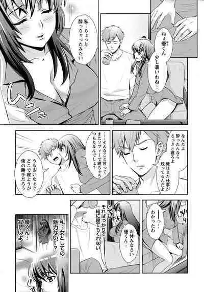 [Umemaru] Oyome - Ima kara Kanojo ga Netoraremasu