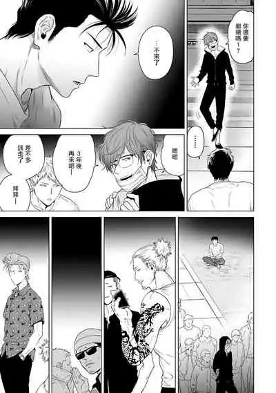 [Hiiragi Nozomu] Nakasete Yaru yo Yankee-kun | 让你哭噢小混混 Ch. 1-5 [Chinese] [拾荒者汉化组] [Digital]