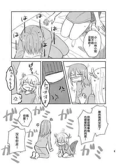 [Usabarashi (Usako)] Kobayashi-san to Tohru-san Kobayashi-san-chi no Maid Dragon Sairokushuu | 小林與托爾 小林家的龍女僕再録集 (Kobayashi-san-chi no Maid Dragon) [Chinese] [EZR個人漢化]